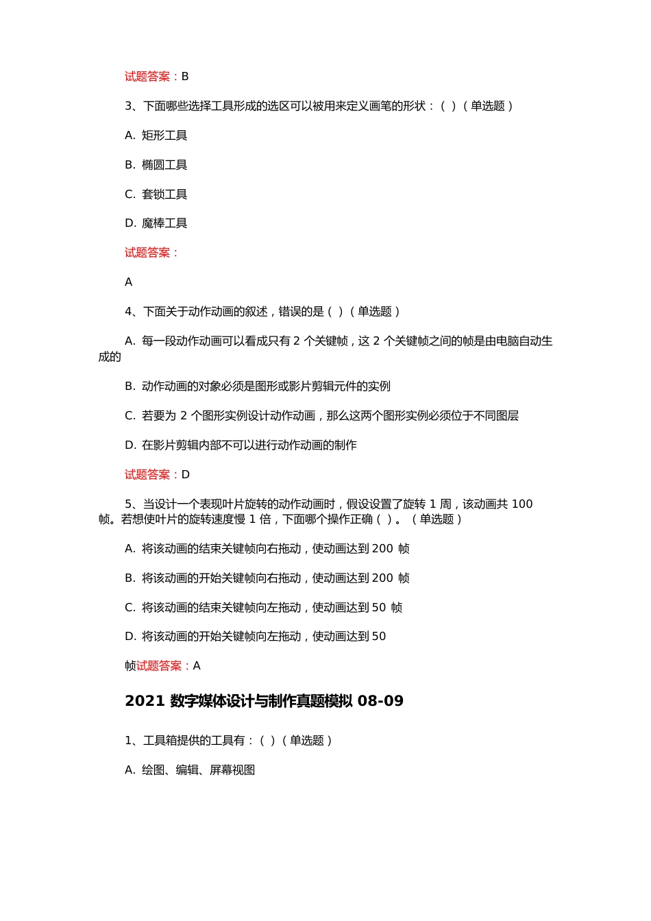 专科考试：2023年数字媒体设计与制作真题模拟汇编_第3页