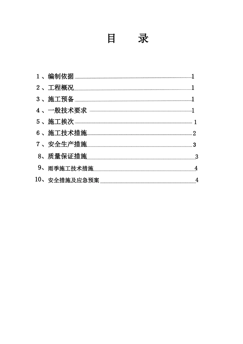 管沟开挖施工方案_第2页