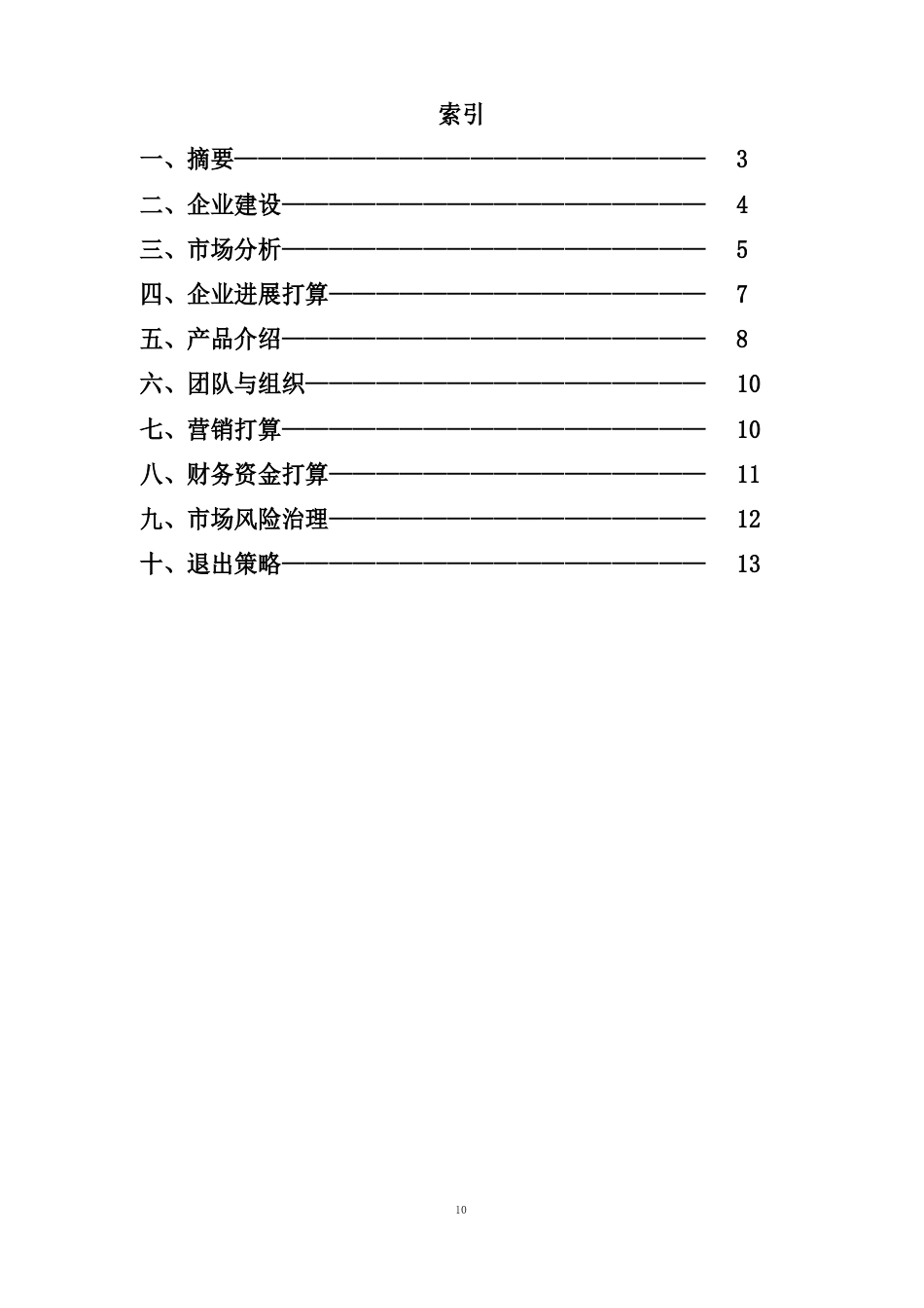 商业计划书_第2页