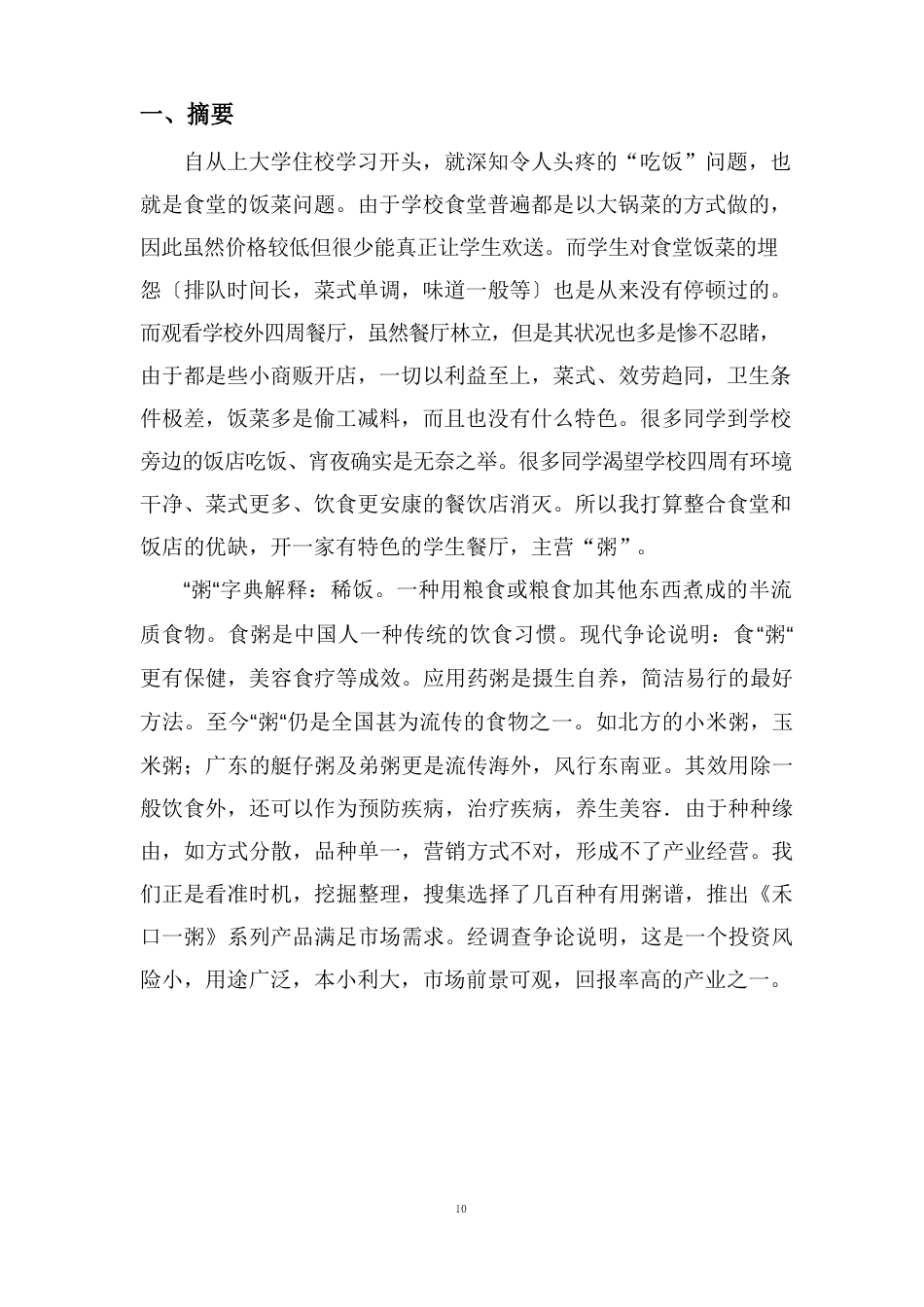 商业计划书_第3页