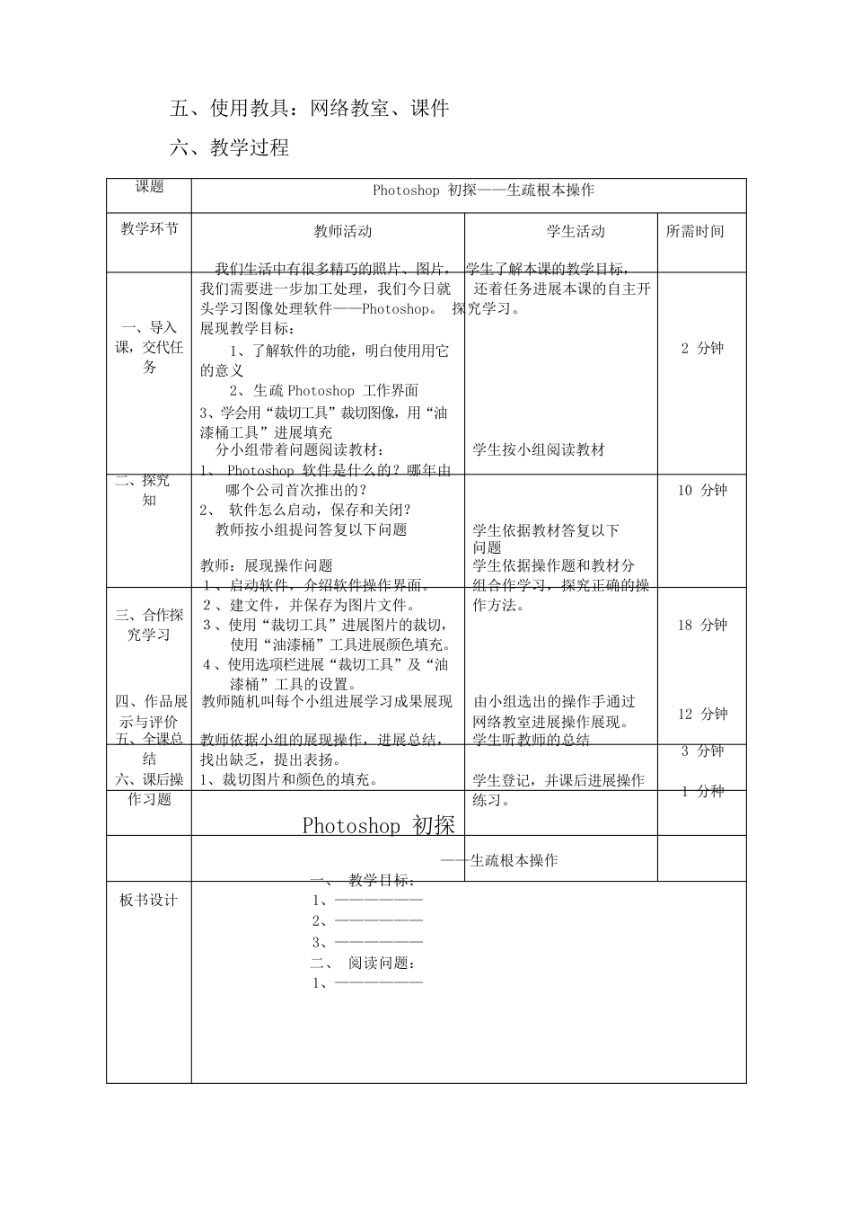 八年级信息技术教学设计_第3页