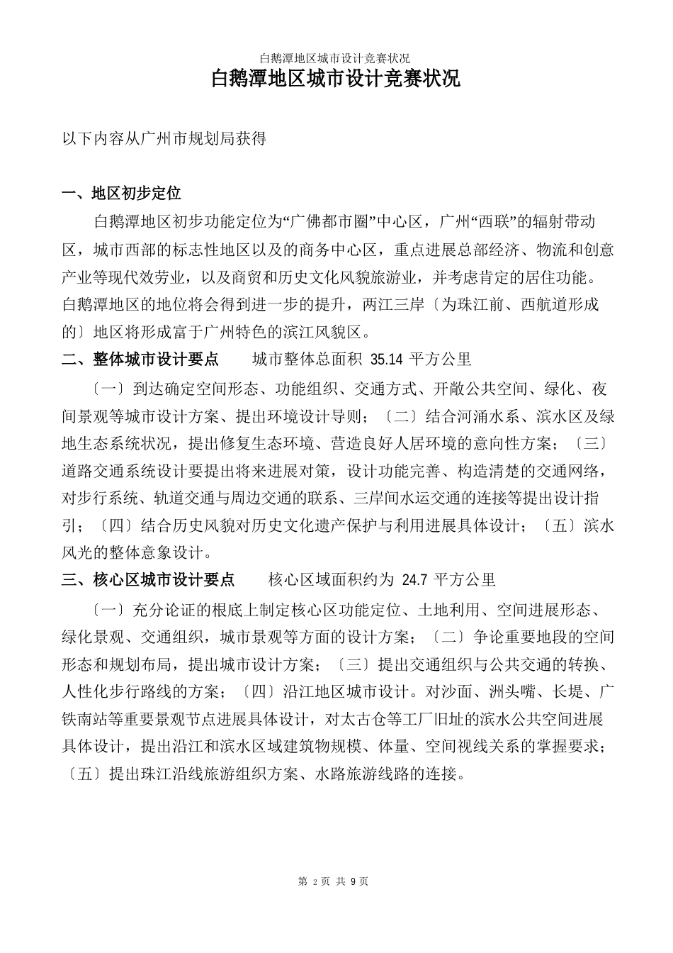 白鹅潭规划方案_第1页