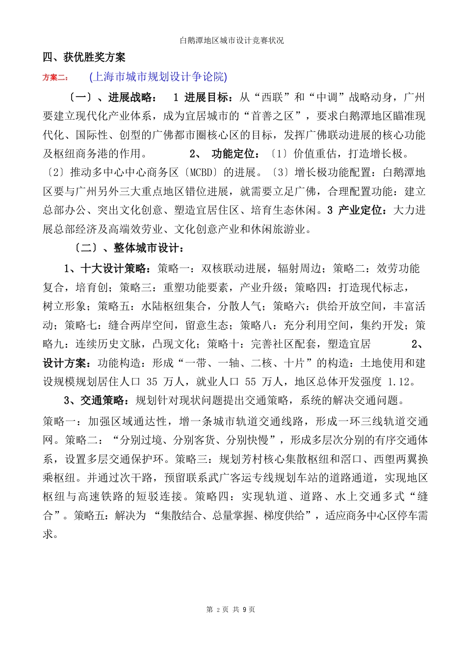 白鹅潭规划方案_第2页