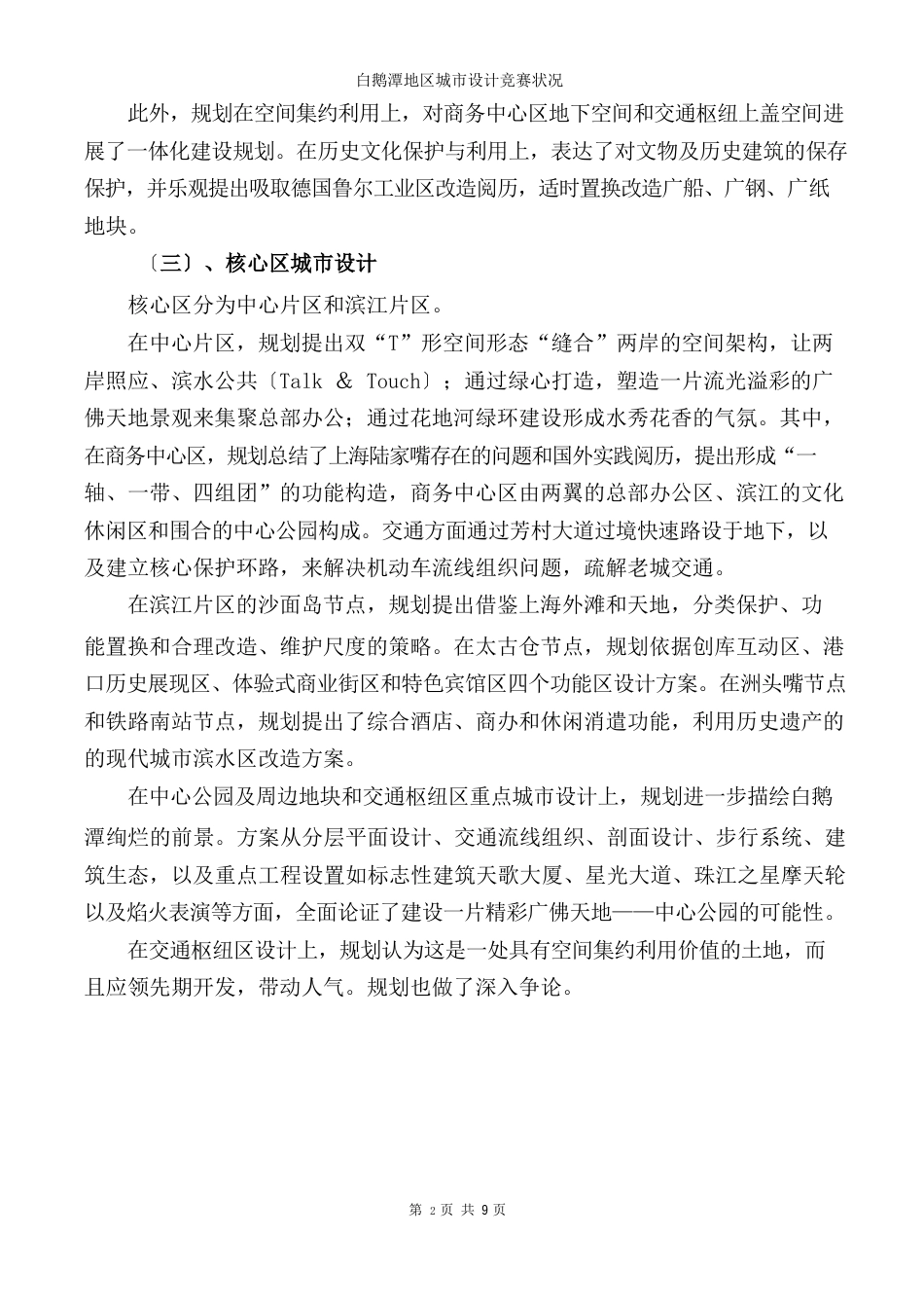 白鹅潭规划方案_第3页