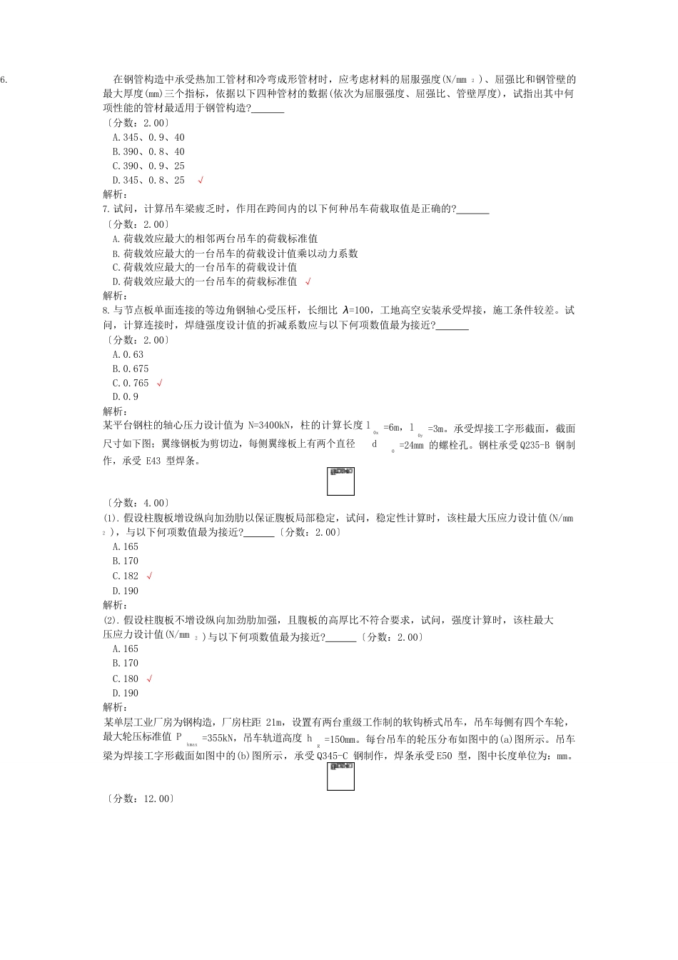 一级注册结构工程师专业部分试卷钢结构_第2页