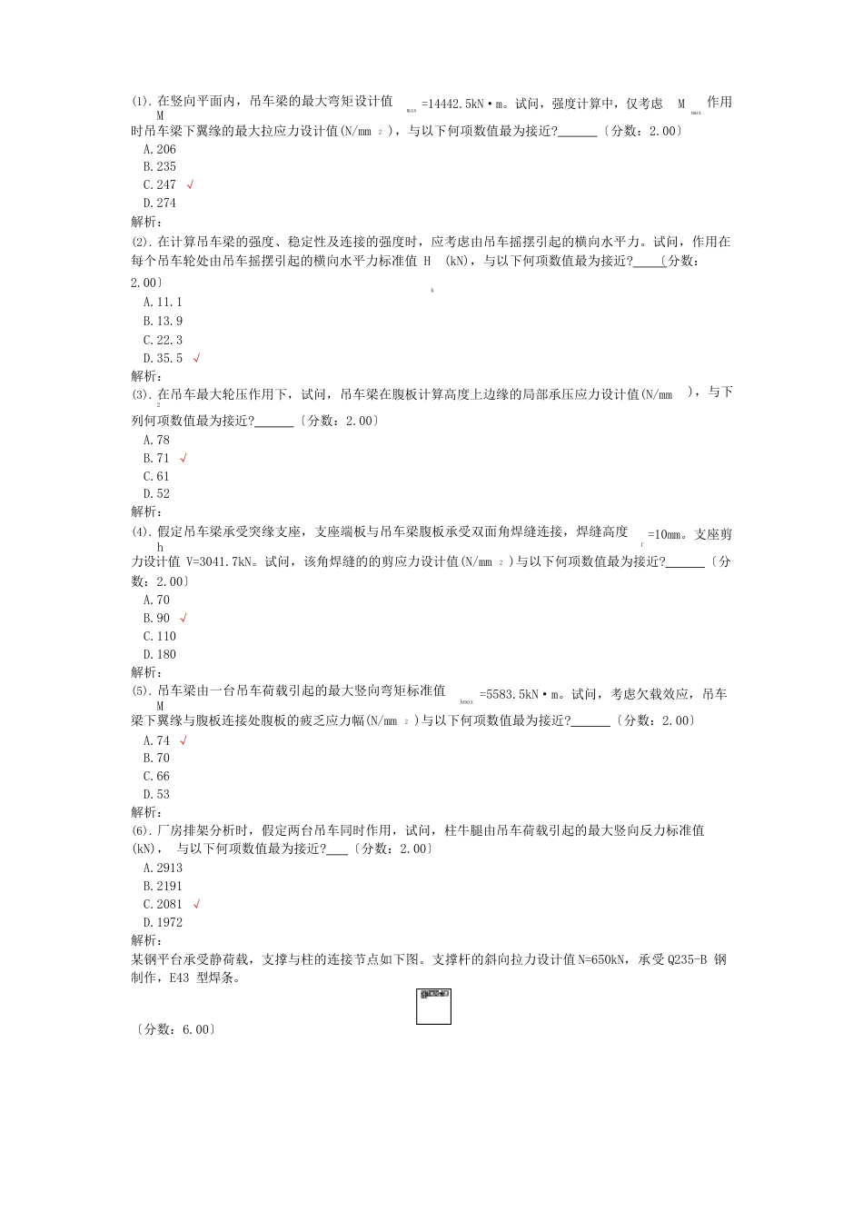 一级注册结构工程师专业部分试卷钢结构_第3页