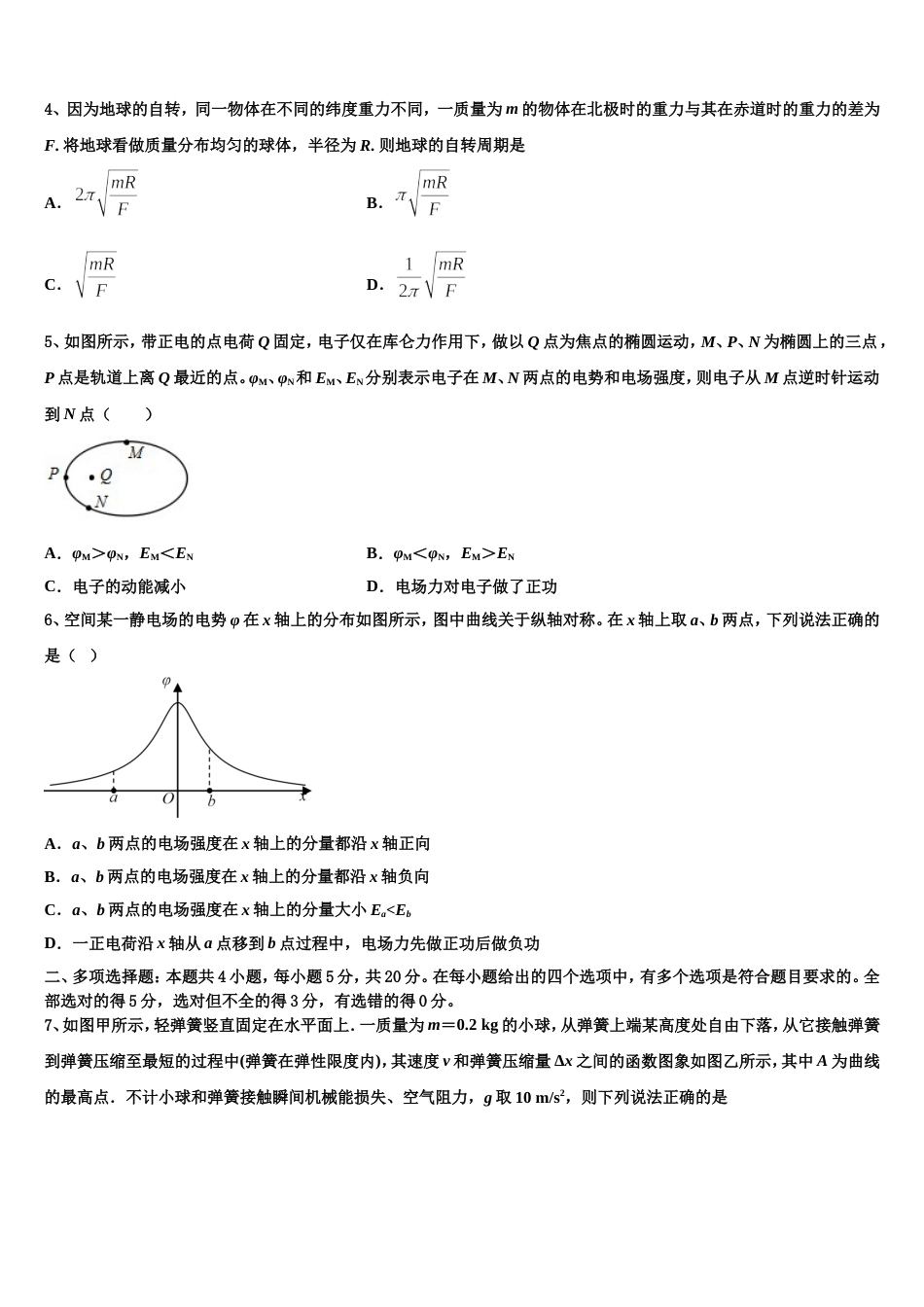 湖北省仙桃市汉江高级中学2023届高三单科质量检测试题物理试题_第2页