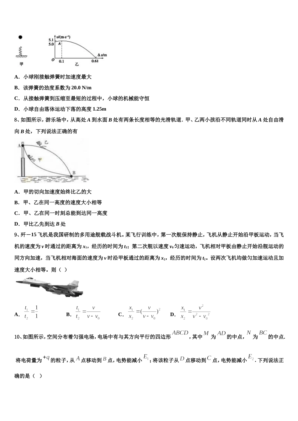 湖北省仙桃市汉江高级中学2023届高三单科质量检测试题物理试题_第3页