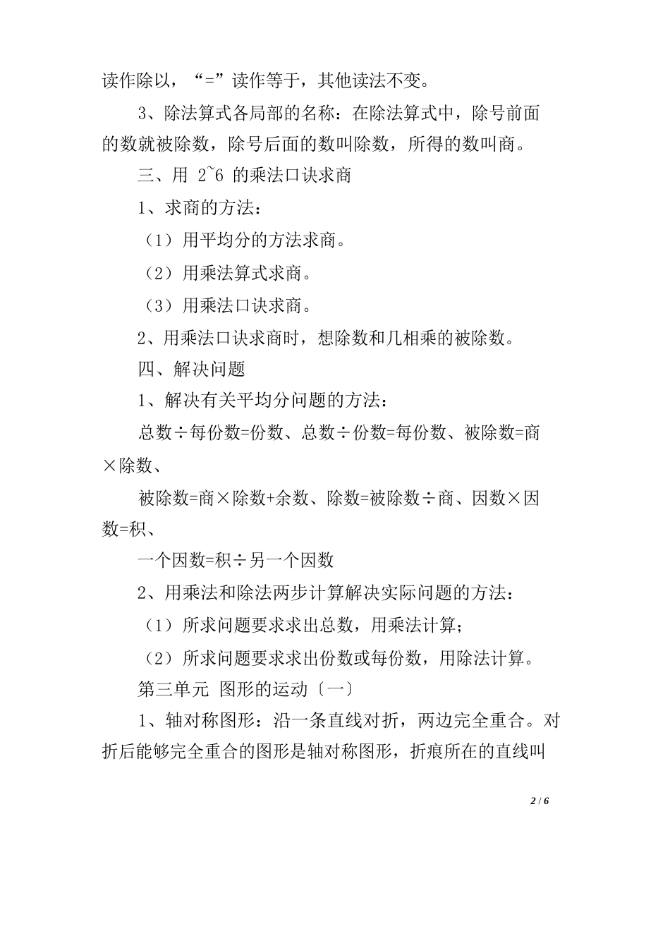 新人教版二年级数学下册知识点复习总结,英语教案_第2页