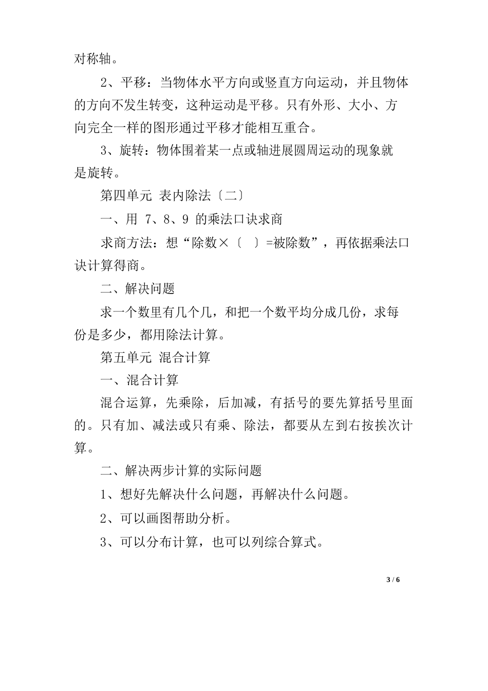 新人教版二年级数学下册知识点复习总结,英语教案_第3页