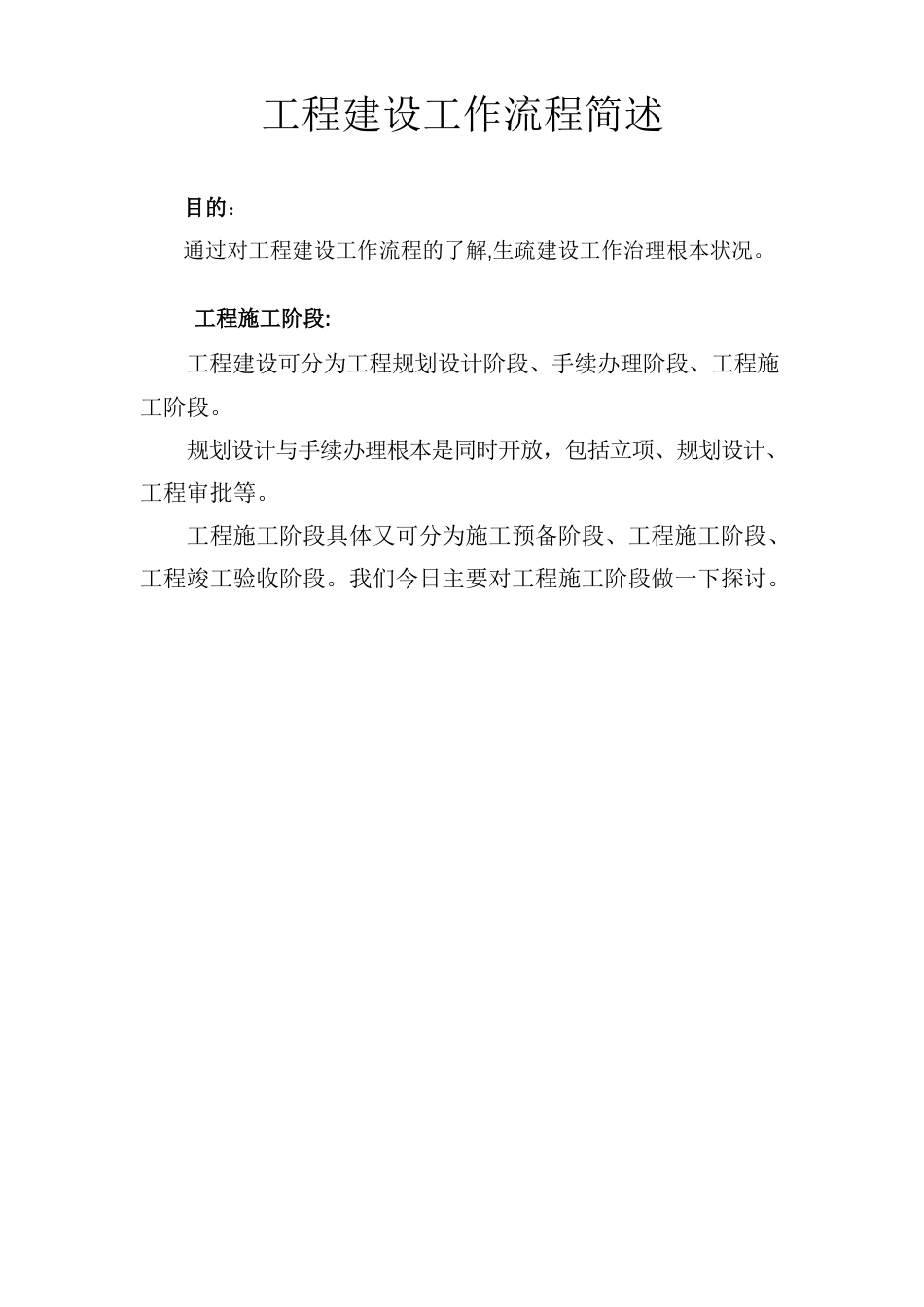 工程施工工作流程_第1页