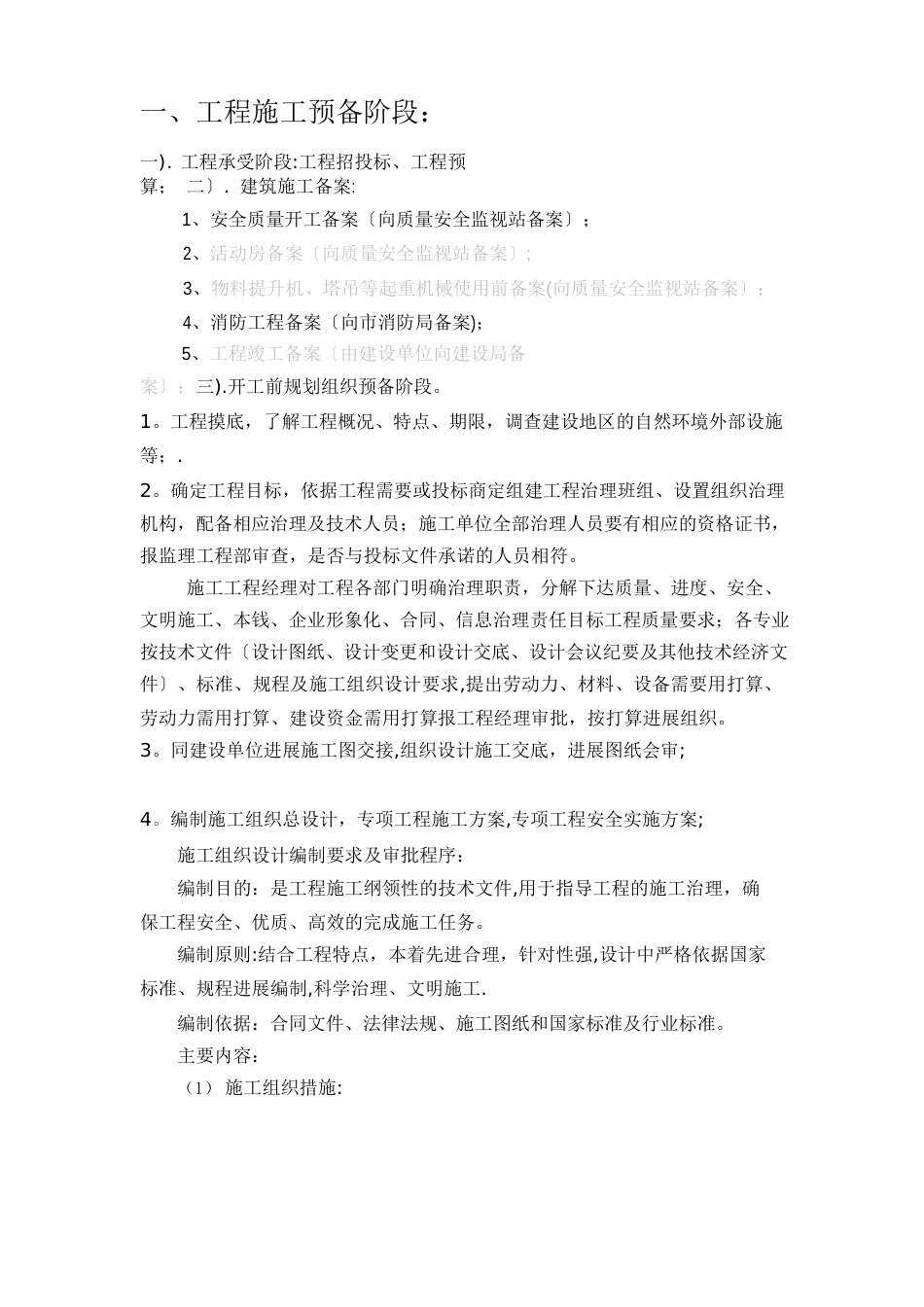 工程施工工作流程_第3页