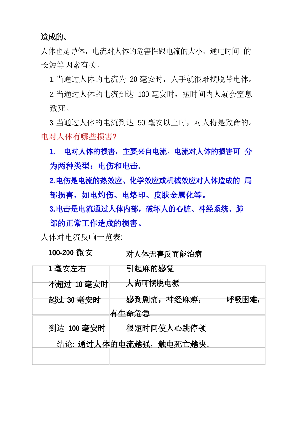 安全用电知识教案_第3页