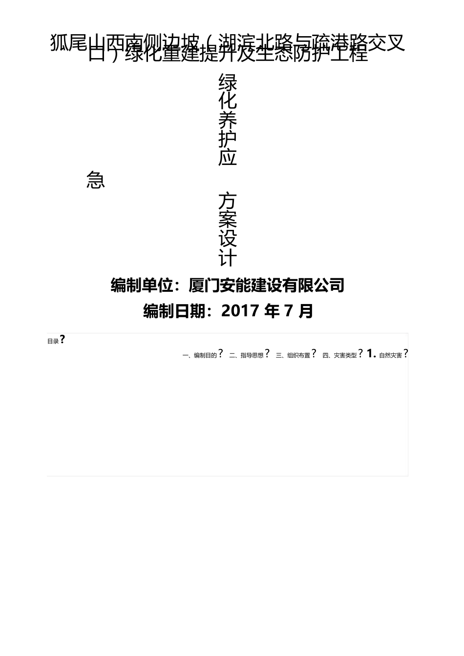 养护应急预案_第1页