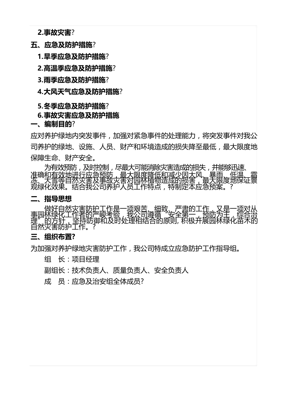 养护应急预案_第2页