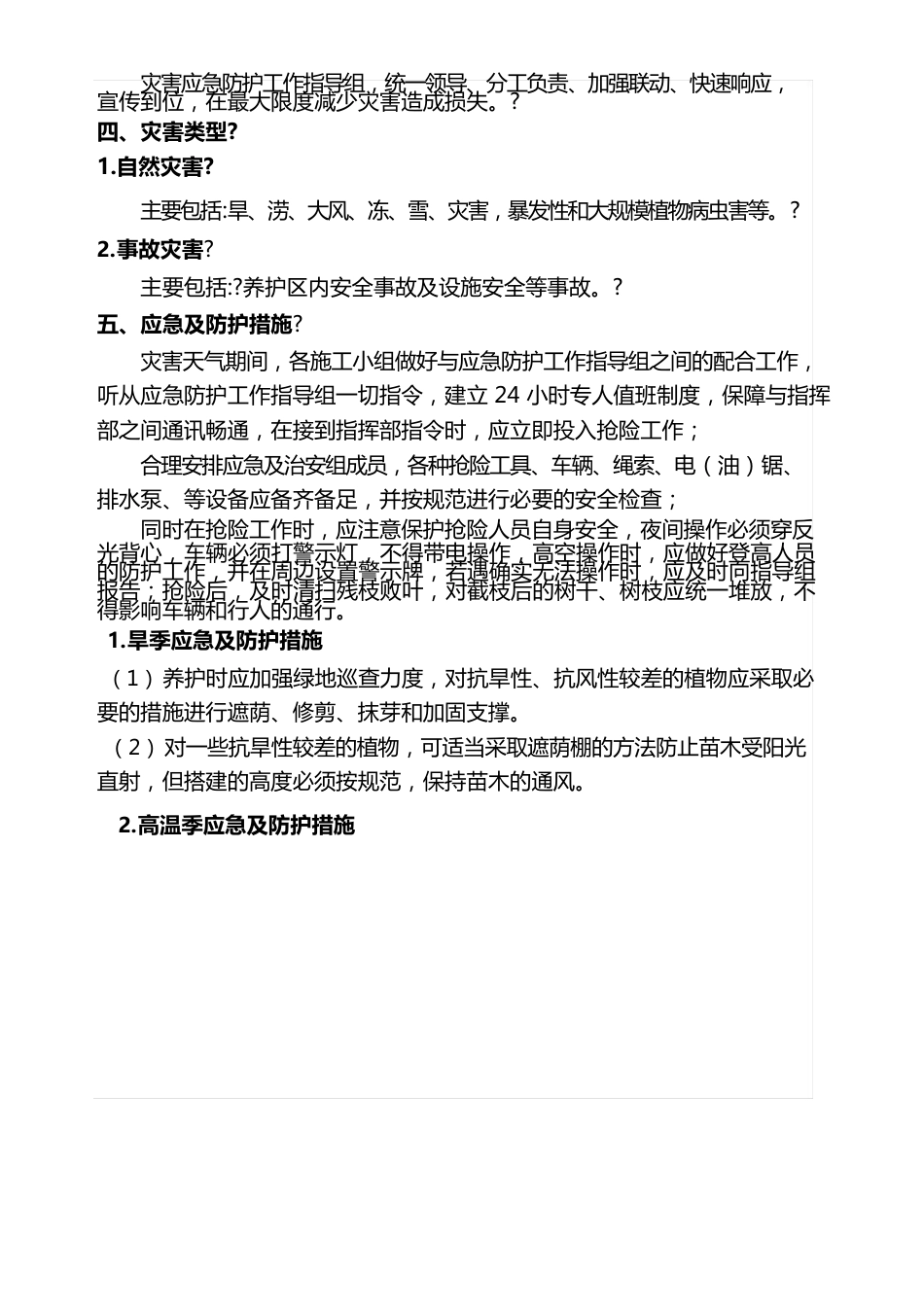 养护应急预案_第3页