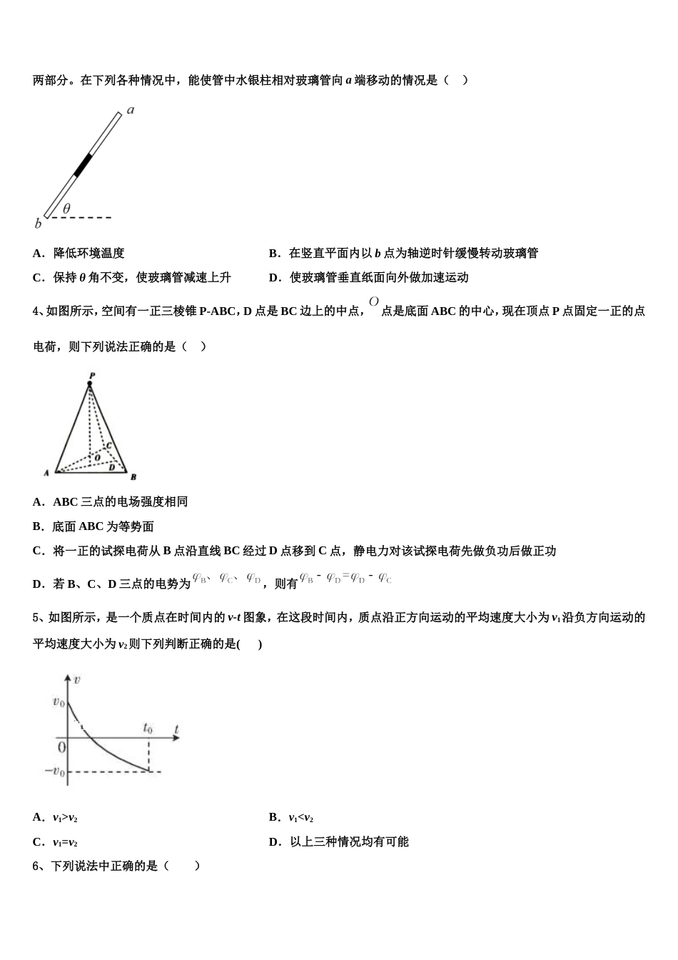 兰州市重点中学2023届第二学期第一次阶段性考试高三物理试题_第2页