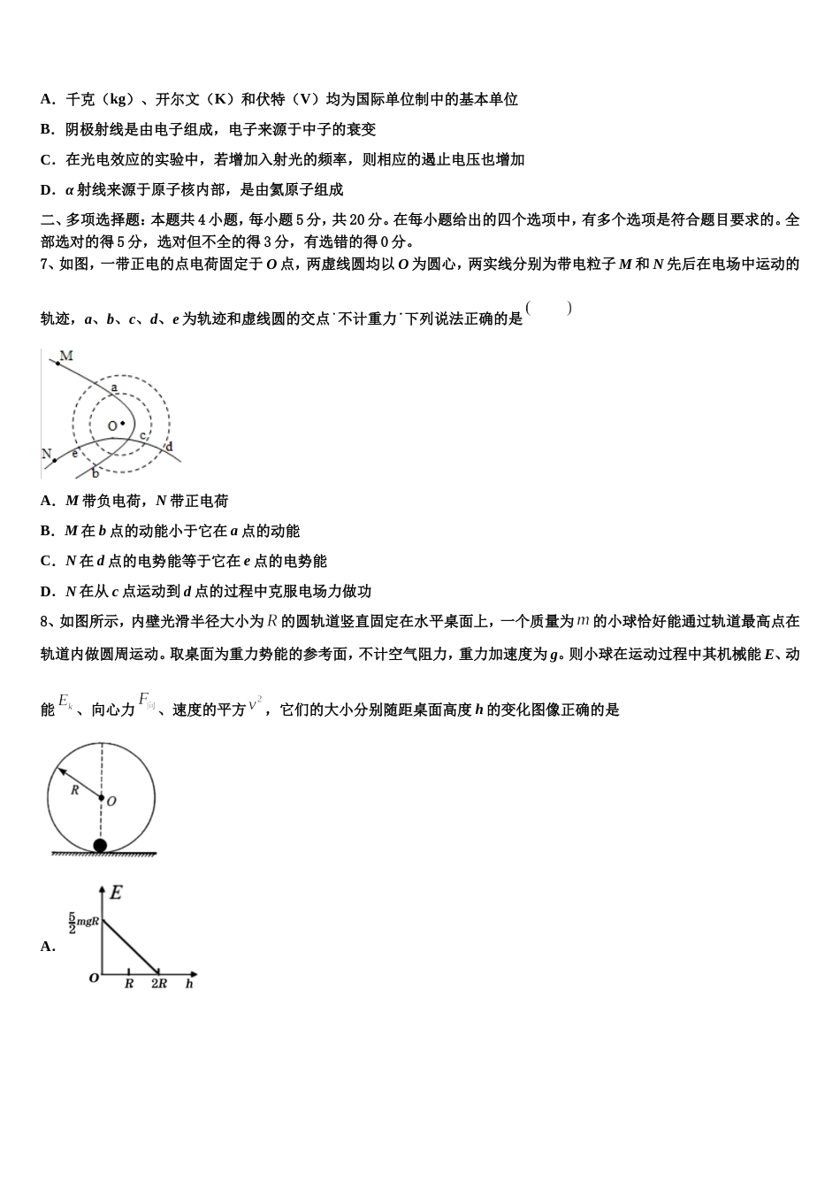 兰州市重点中学2023届第二学期第一次阶段性考试高三物理试题_第3页