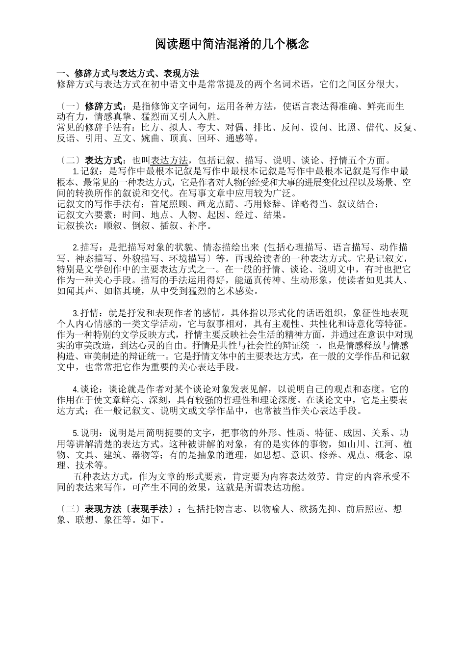 语文阅读表现手法及其作用_答题技巧_第1页