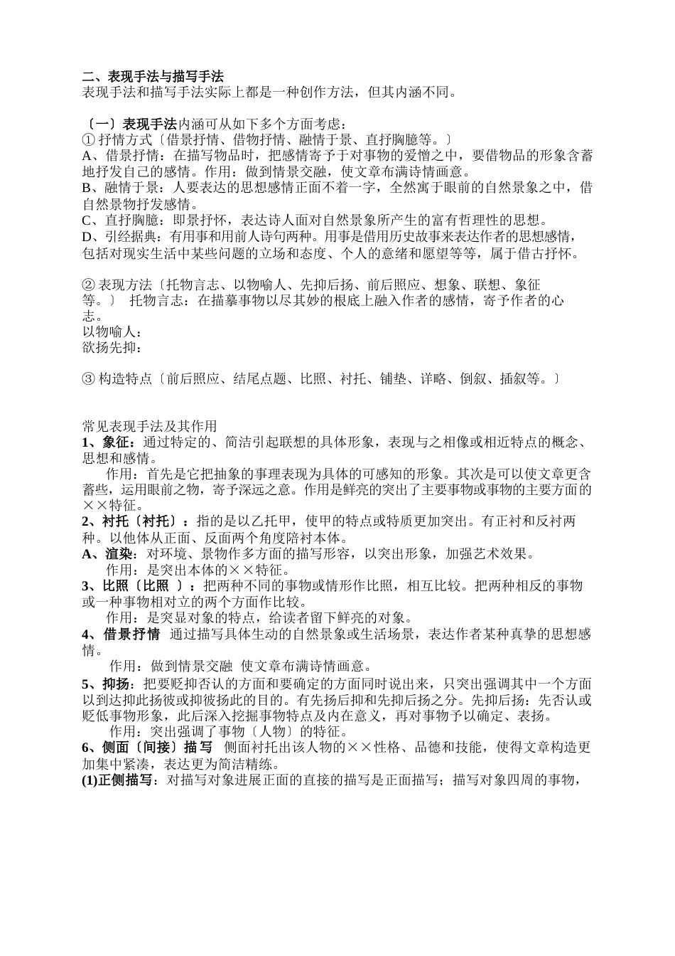 语文阅读表现手法及其作用_答题技巧_第2页