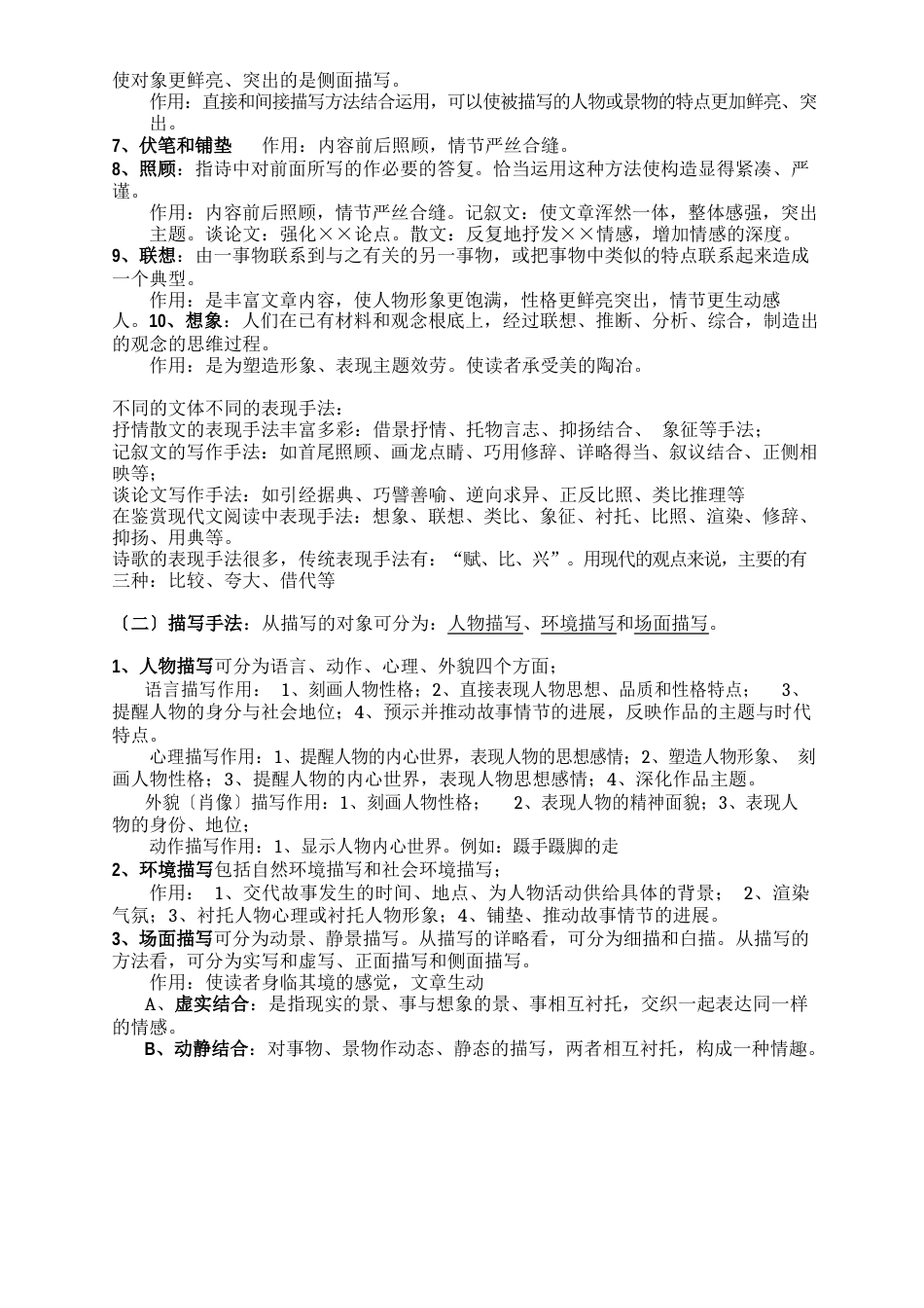 语文阅读表现手法及其作用_答题技巧_第3页