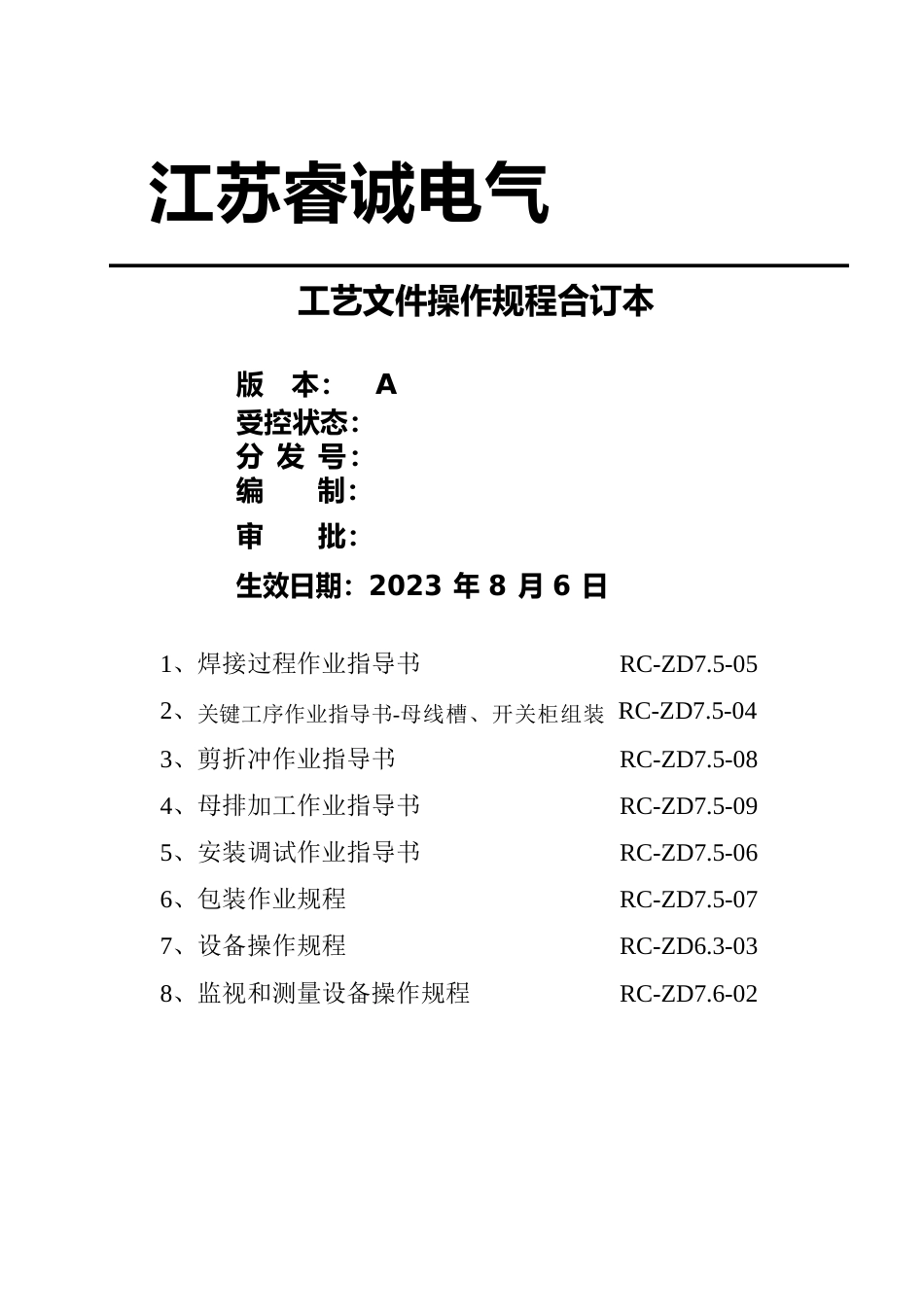 工艺文件操作规程_第1页