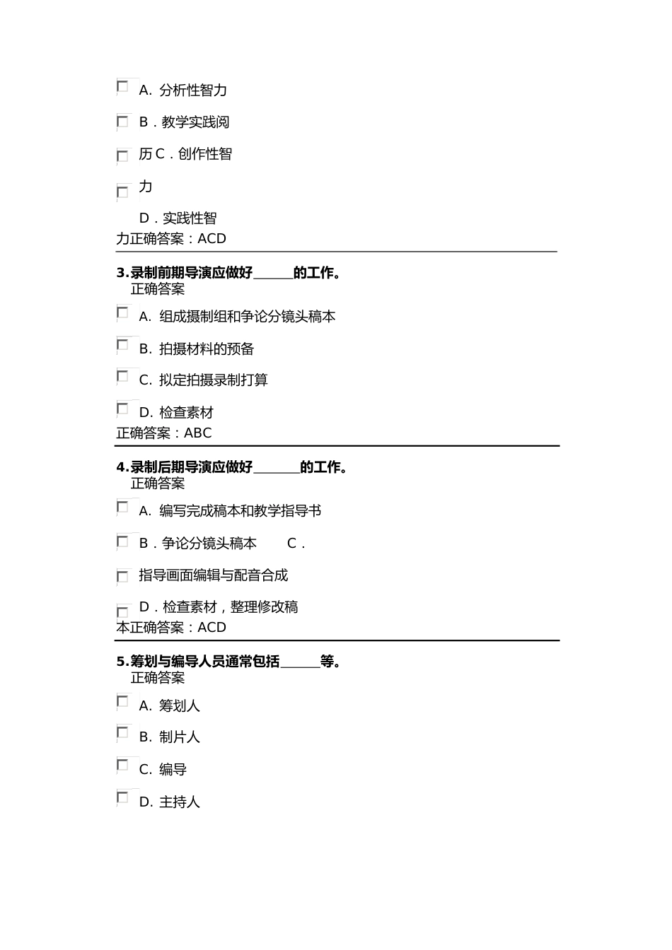 教育电视节目编导与制作试题二_第3页