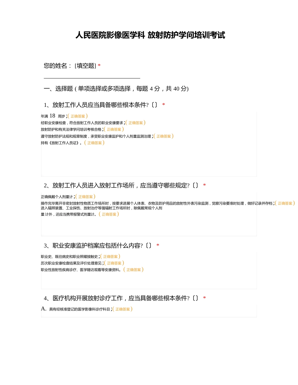 人民医院影像医学科放射防护知识培训考试_第1页