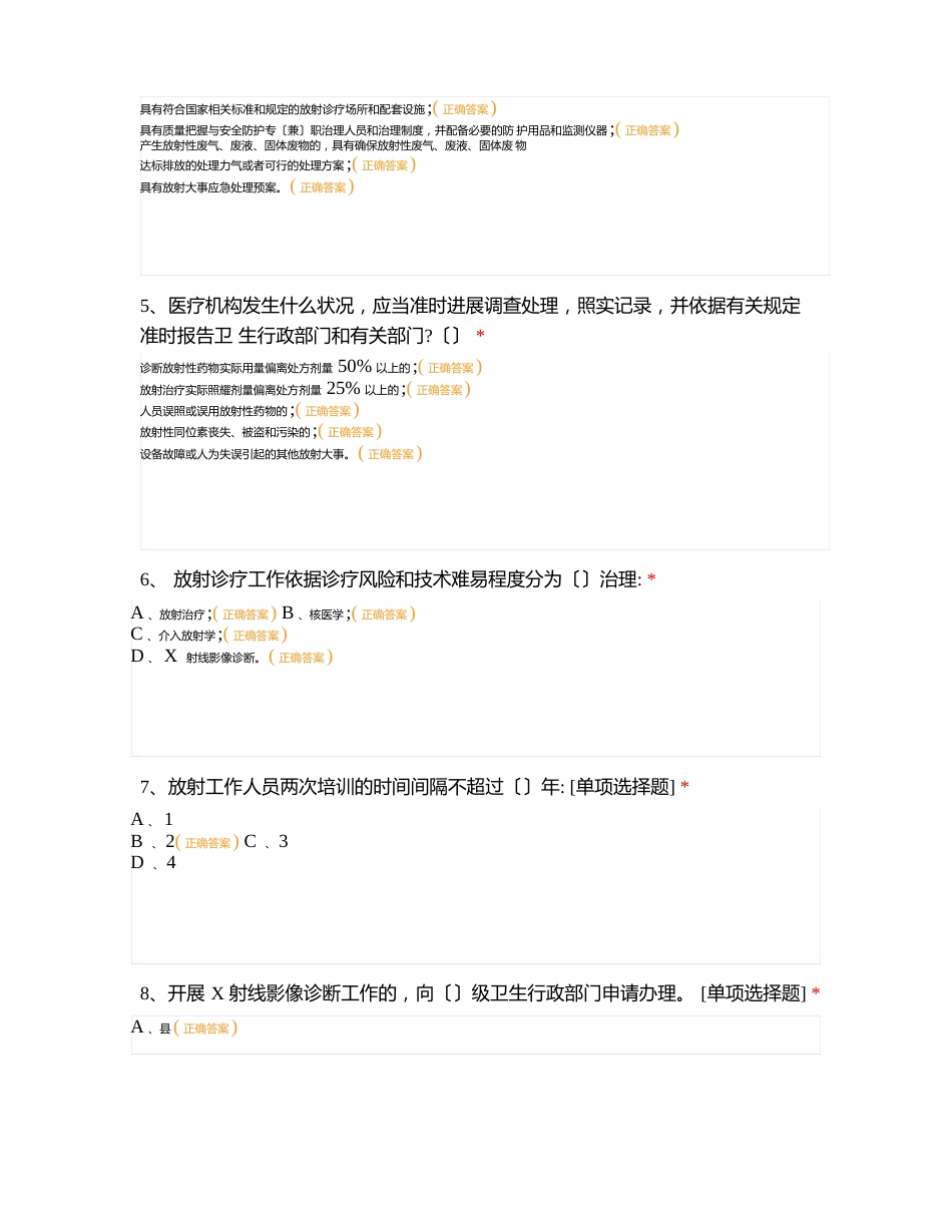 人民医院影像医学科放射防护知识培训考试_第2页