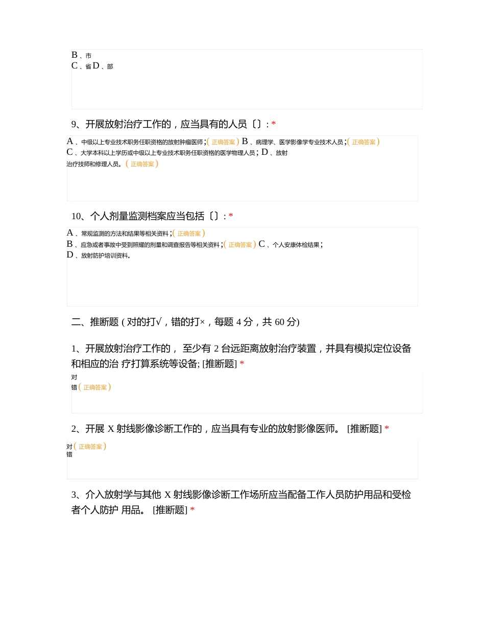 人民医院影像医学科放射防护知识培训考试_第3页