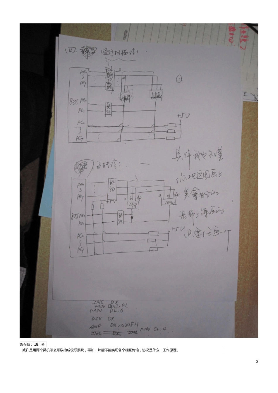 河海大学考研复试微机原理真题与总结及相关资料_第3页