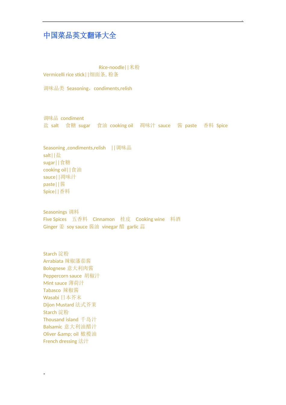 中国菜品英文翻译大全_第1页