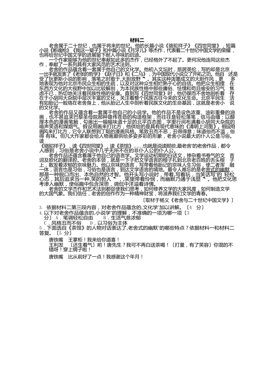 北京市海淀区2023年届高三下学期期中练习语文试卷_第2页