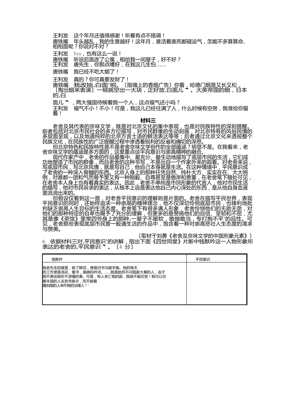 北京市海淀区2023年届高三下学期期中练习语文试卷_第3页