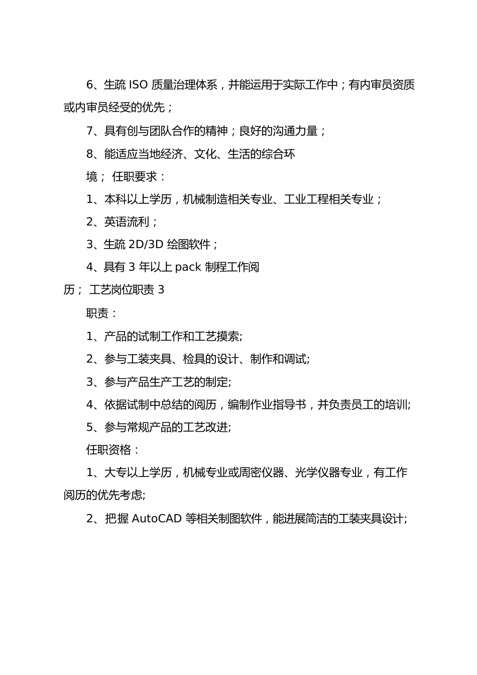 工艺岗位职责_第2页