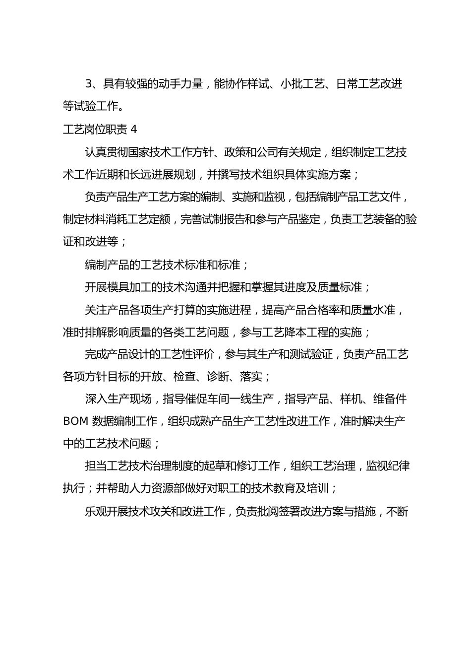 工艺岗位职责_第3页