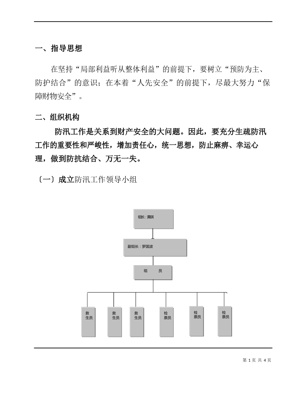 绥阳县观音岩生态水上乐园防汛应急预案_第3页