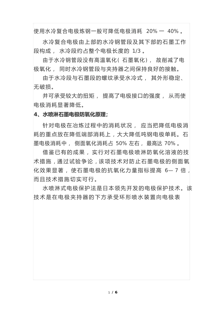 矿热炉(电炉)电极质量消耗控制及改进技术措施(10种电极种类及优缺点分析)_第2页