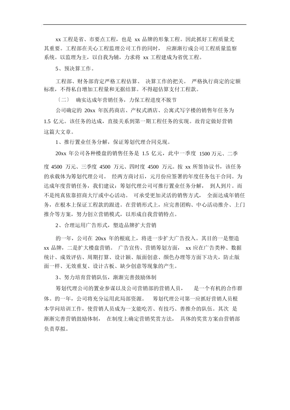 建筑施工项目策划书_第2页