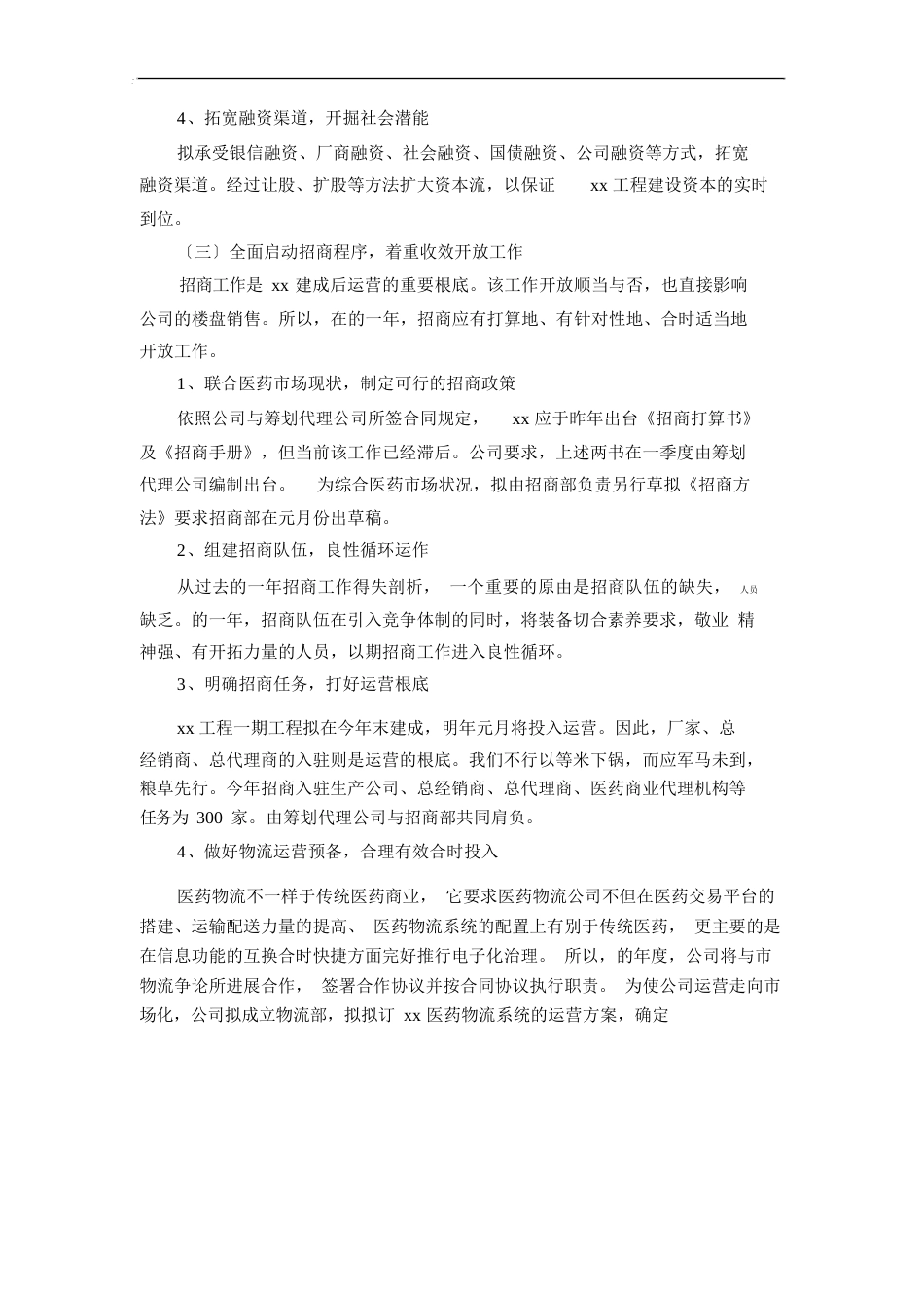 建筑施工项目策划书_第3页