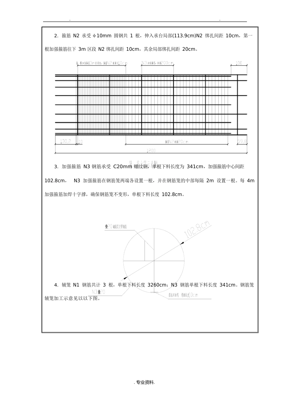 桩基钢筋笼技术交底大全_第2页