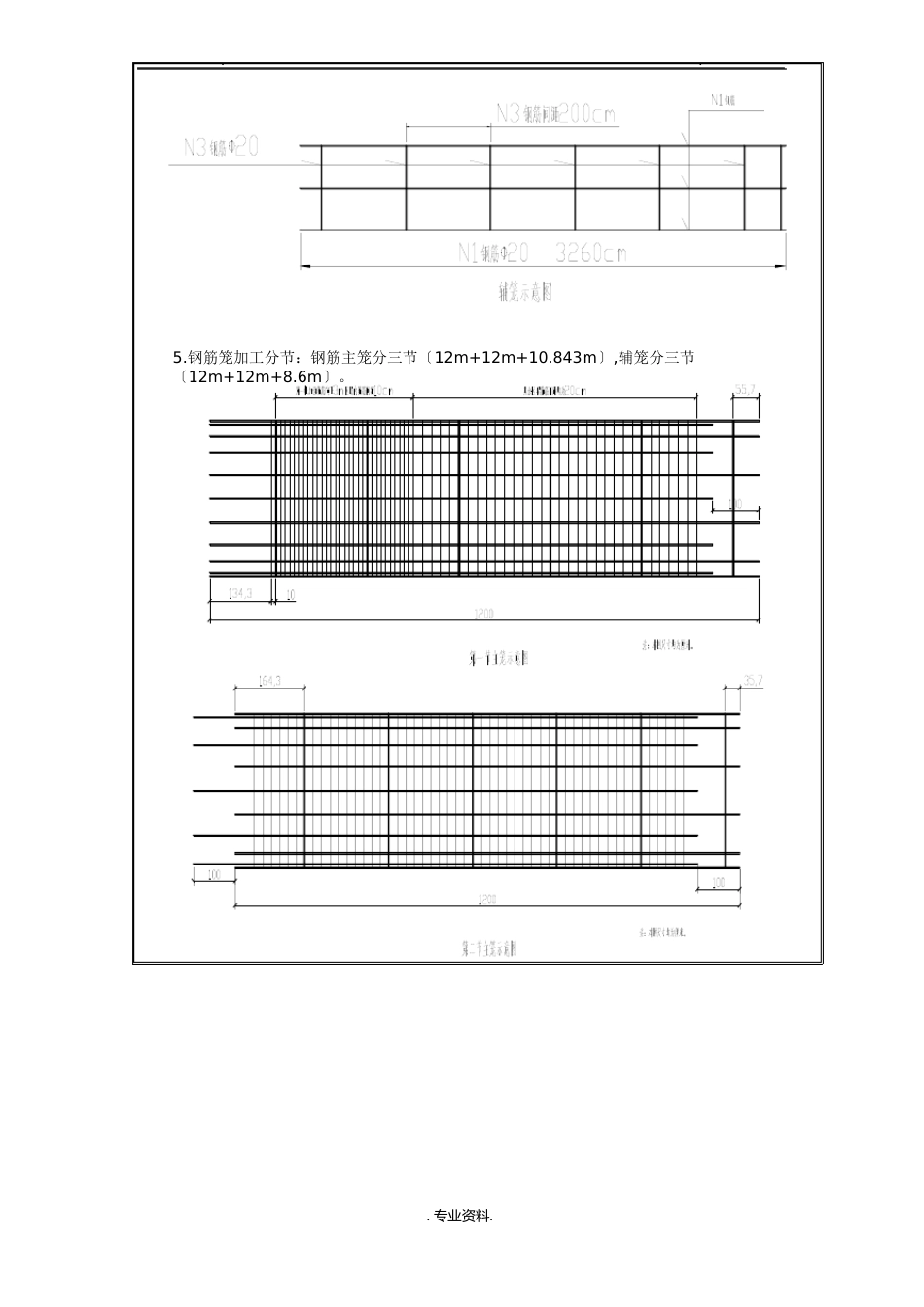 桩基钢筋笼技术交底大全_第3页