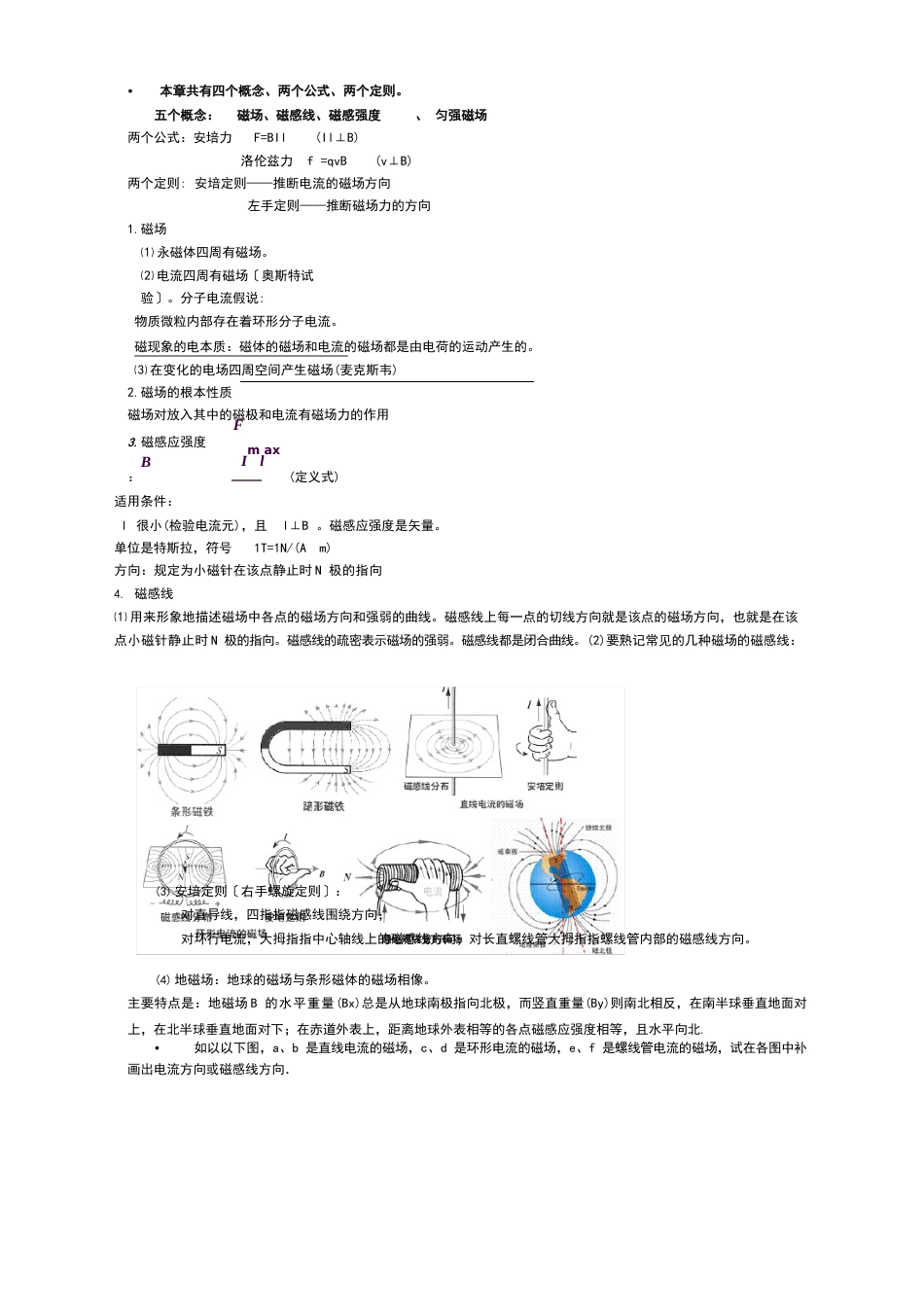 磁场知识点归纳总结_第1页