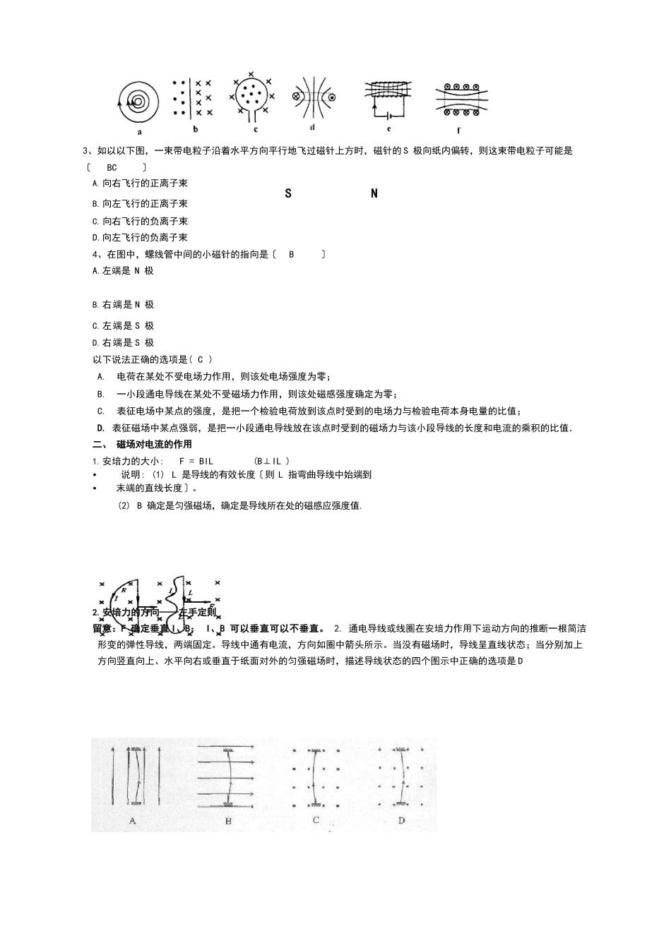 磁场知识点归纳总结_第2页