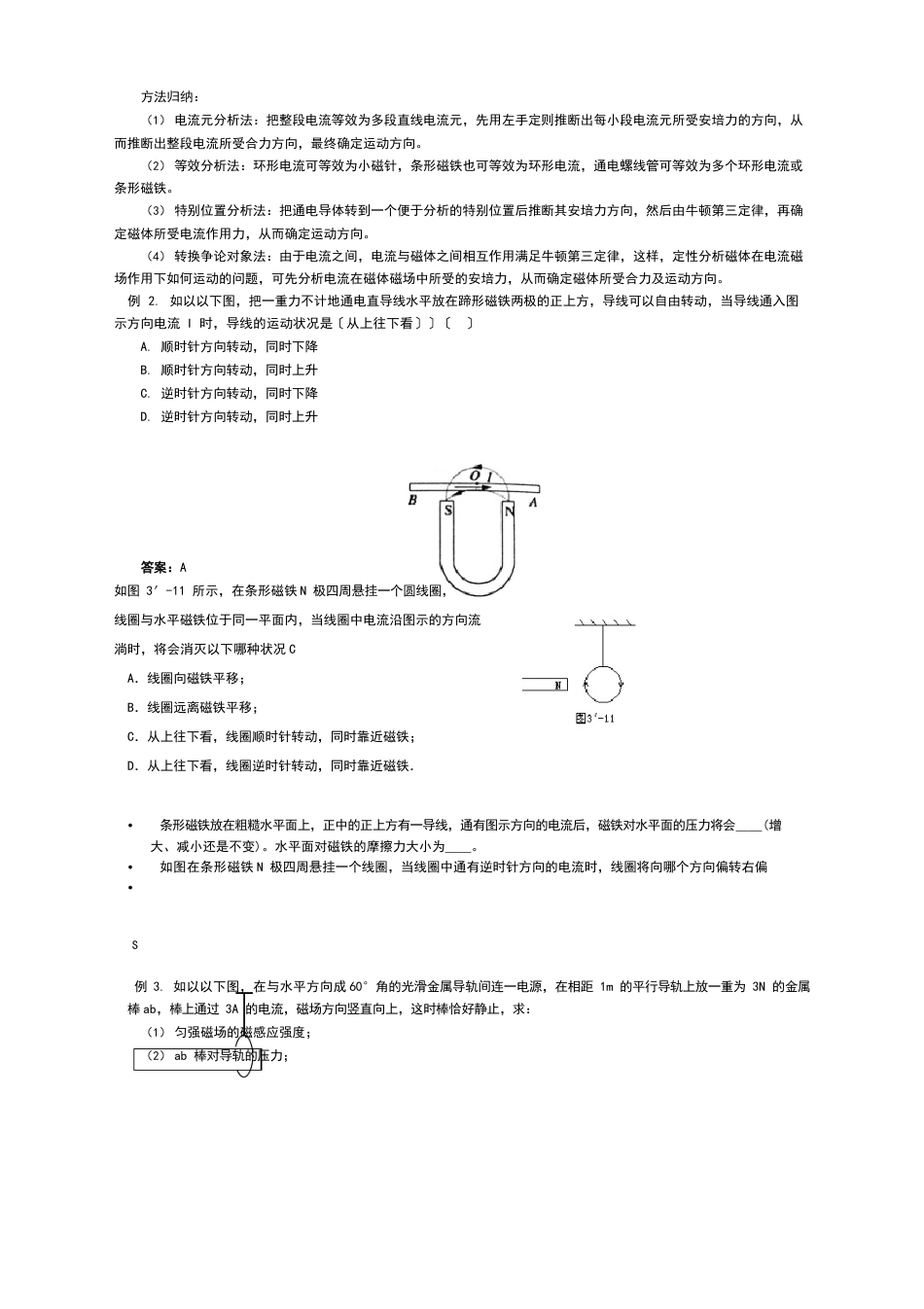 磁场知识点归纳总结_第3页