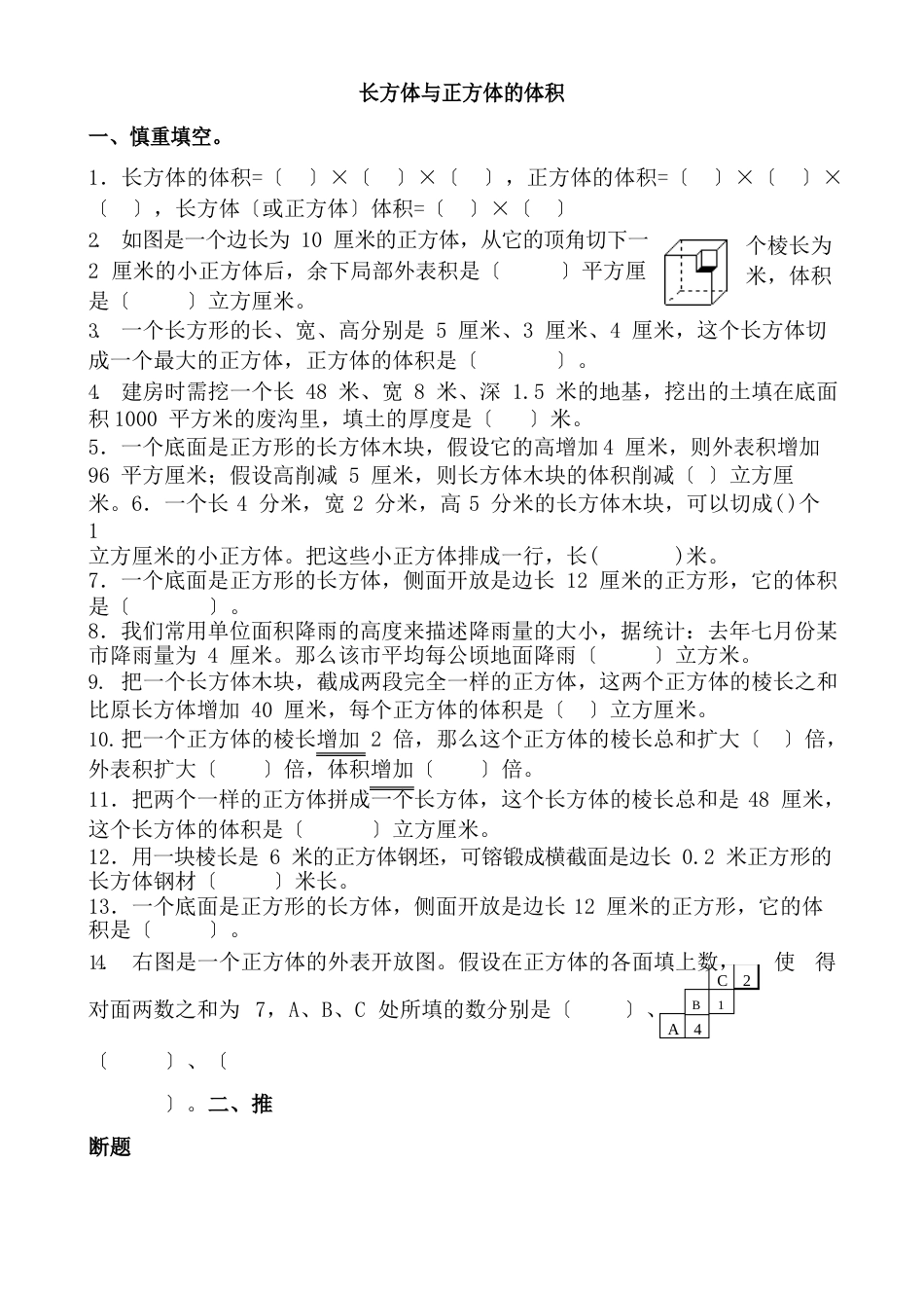 苏教版小学数学六年级上册第一单元《长方体和正方体》试题共八套_第1页