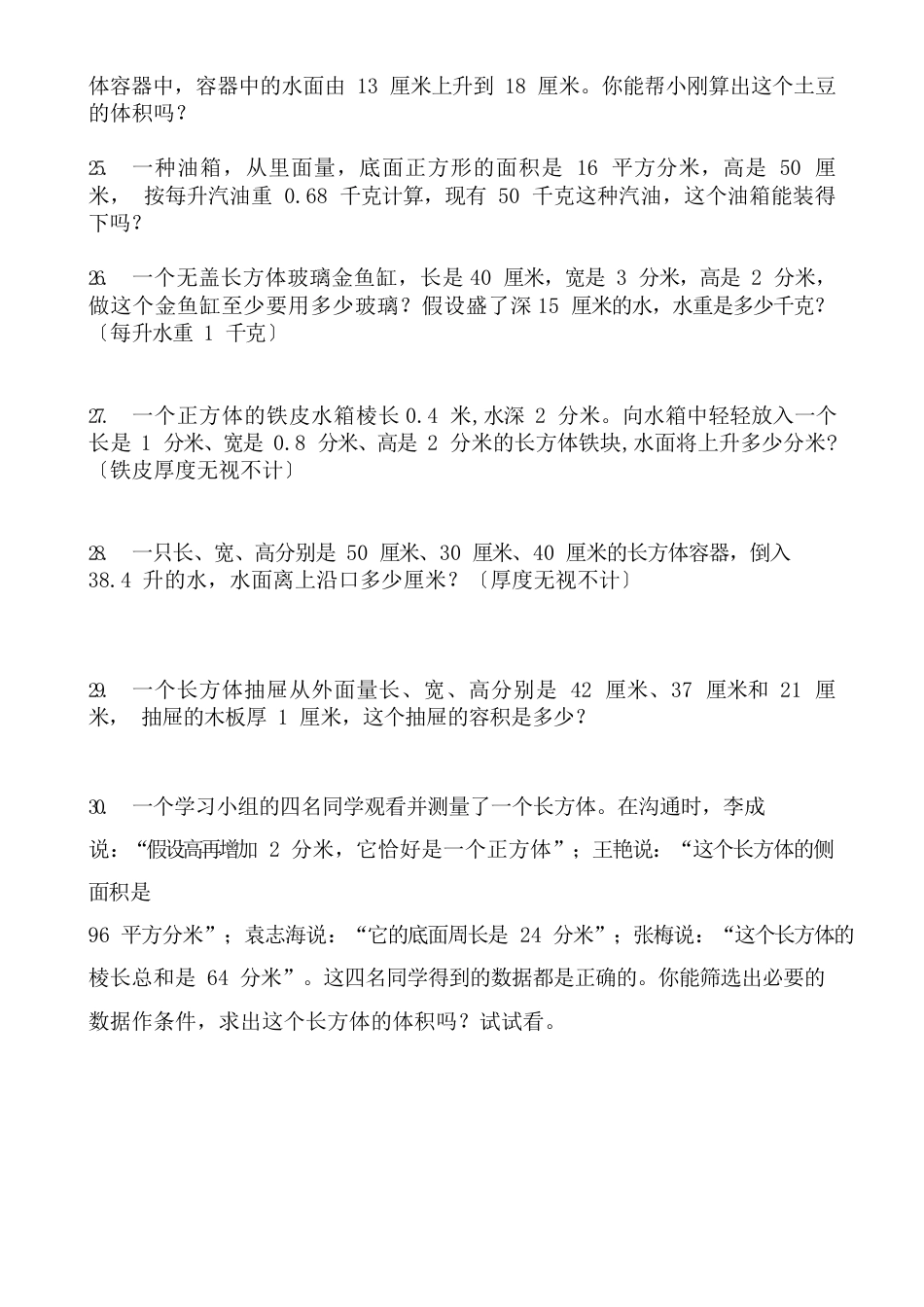 苏教版小学数学六年级上册第一单元《长方体和正方体》试题共八套_第3页