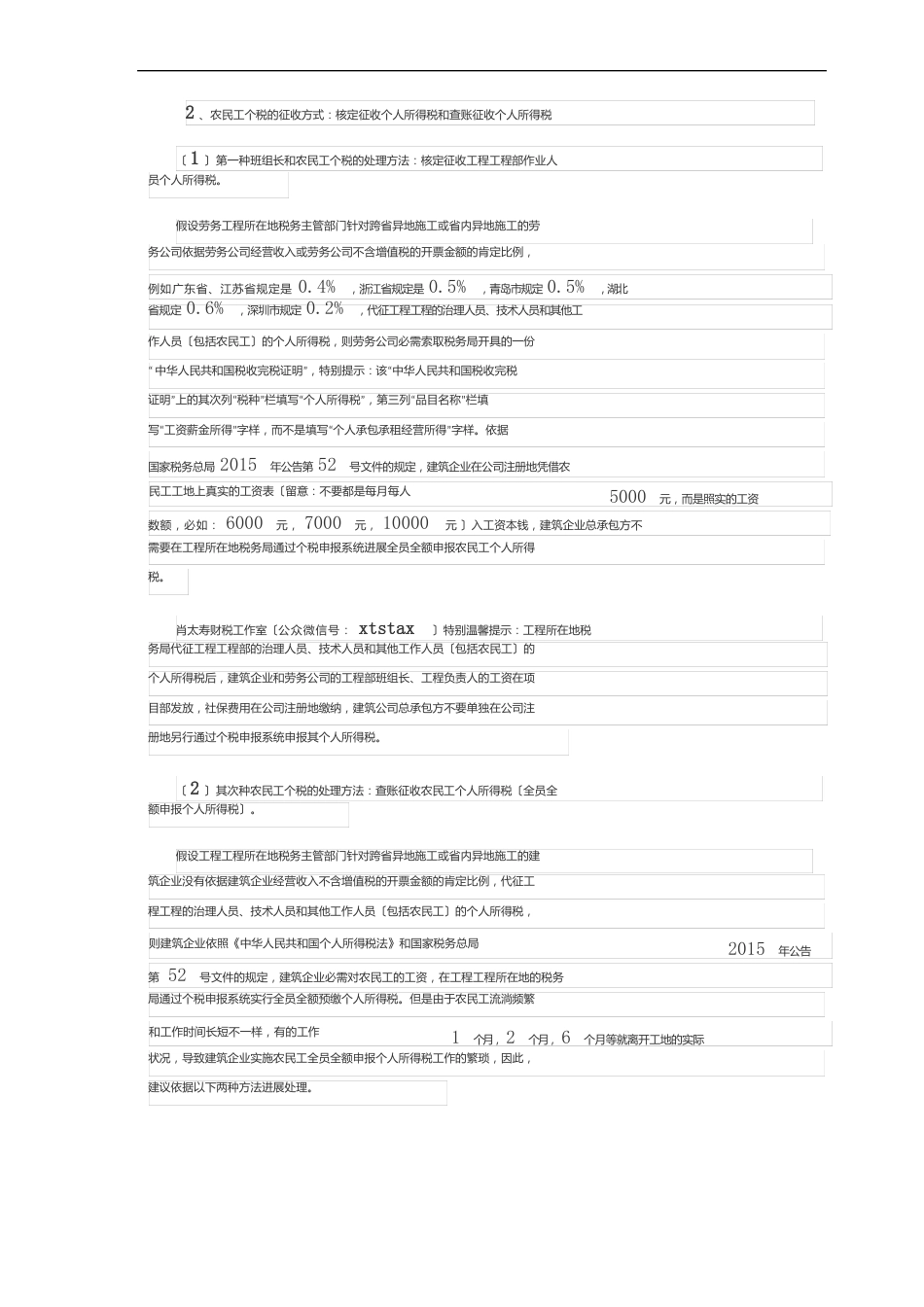 新政下建筑企业劳务公司农民工工资的纳税管理研究_第2页