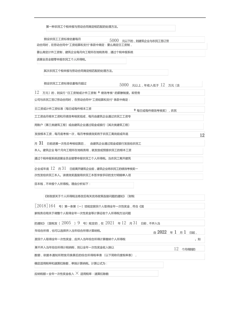 新政下建筑企业劳务公司农民工工资的纳税管理研究_第3页