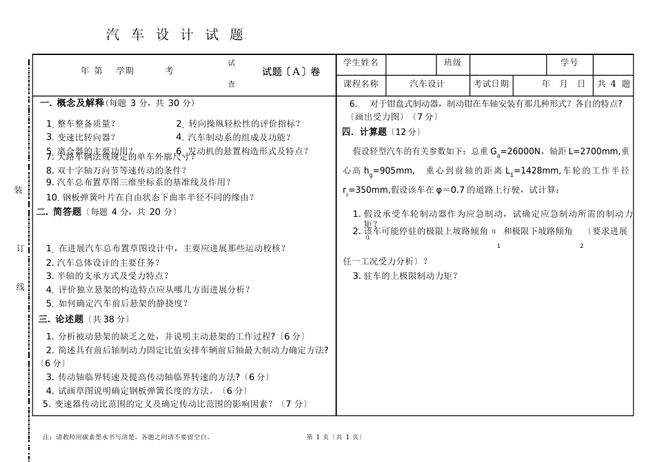 汽车设计试卷_第1页